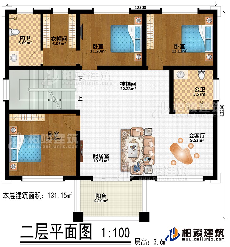 二层：楼梯间、起居室、会客厅、3卧室、衣帽间、公卫、内卫、阳台